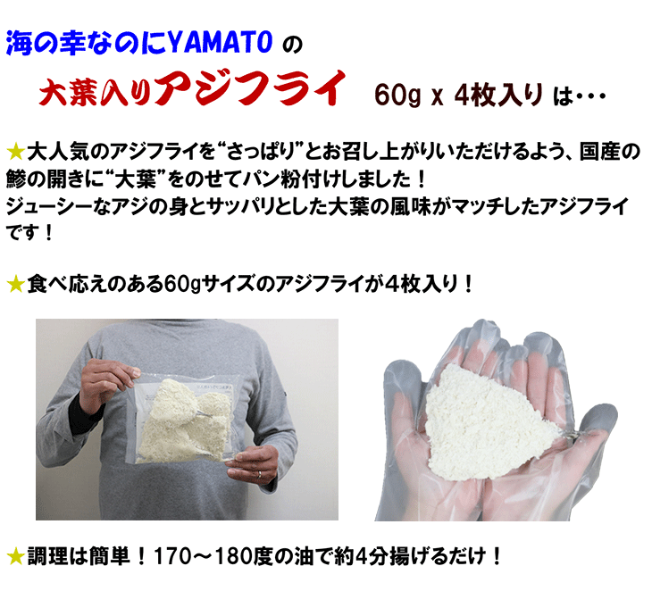 大葉アジフライ 240g (4枚入り) アジ ...の詳細画像3