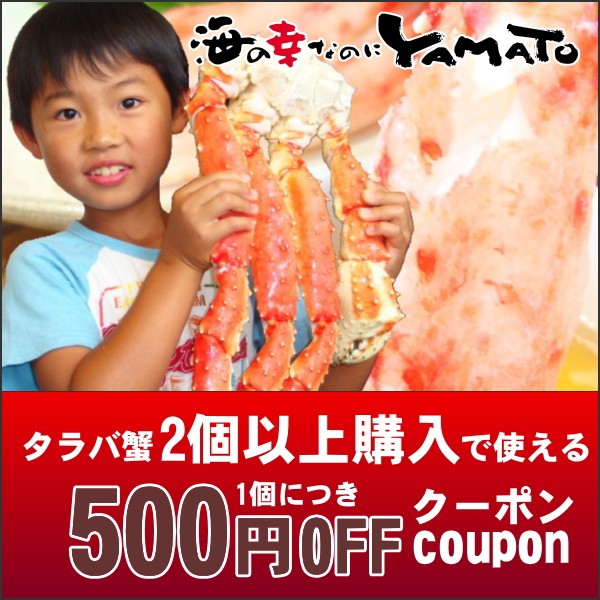 特大タラバ蟹1kg 2個以上購入で1kgにつき500円OFFクーポン