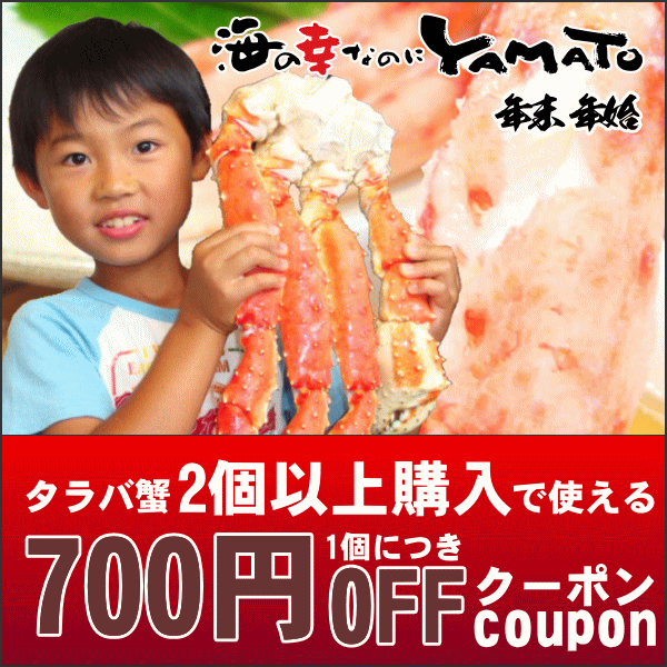 早割 特大タラバ蟹1kg 2個以上購入で1kgにつき700円OFFクーポン