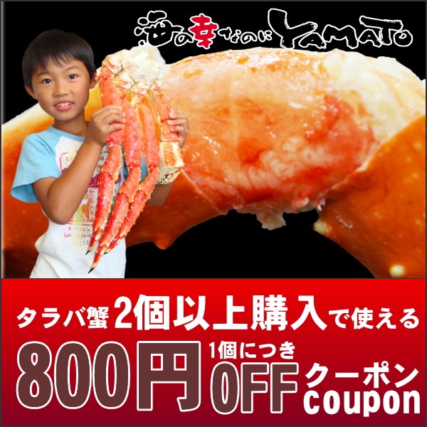 特大タラバ蟹1kg 2個以上購入で1kgにつき800円OFFクーポン