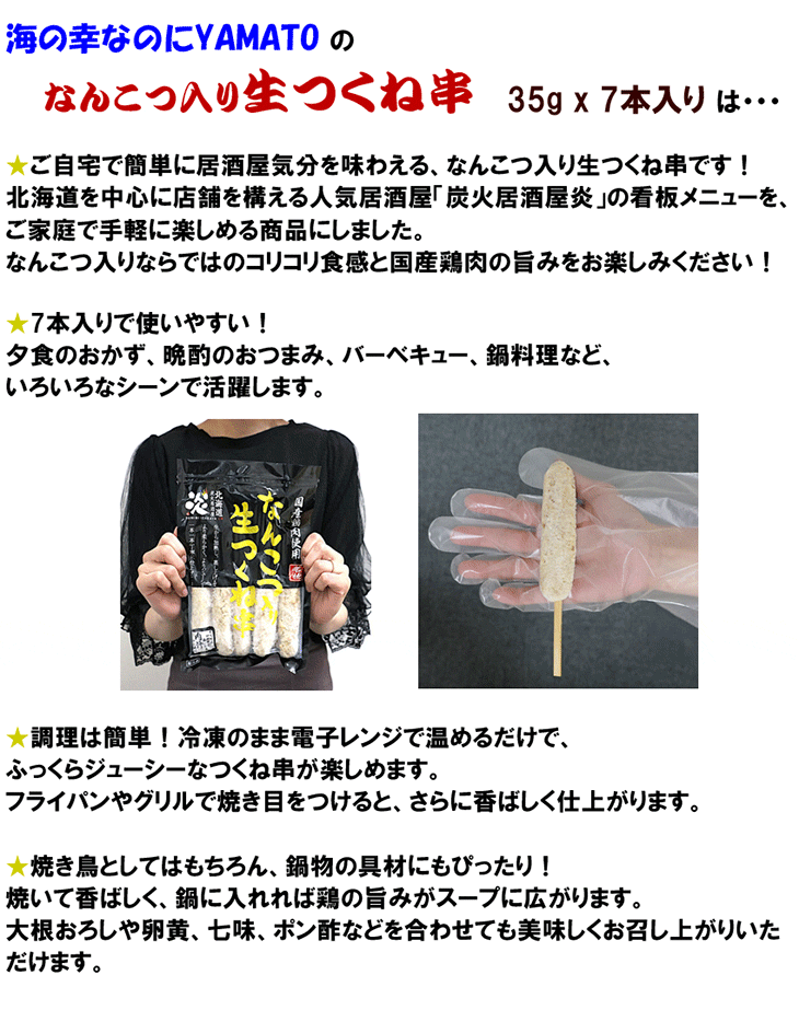 炭火居酒屋「炎」監修 なんこつ入り生つくね串 ...の詳細画像3