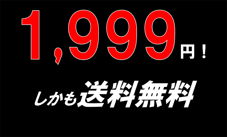 1999円
