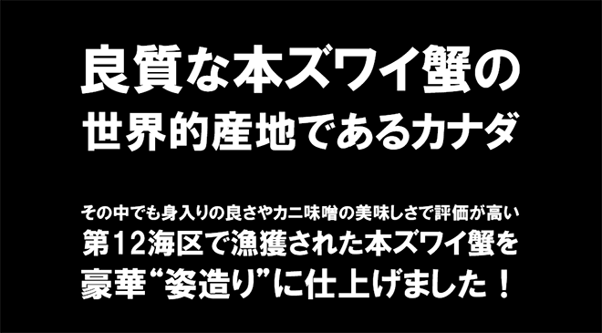 新品格安 12区の煌めき 本ズワイ蟹姿造り カニ味噌 海の幸