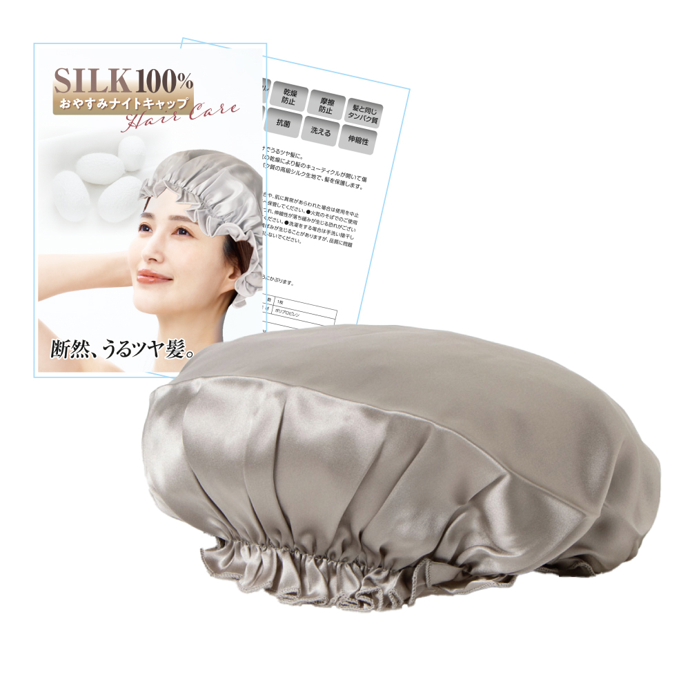 h-2 シルク100% おやすみナイトキャップ 断然うるツヤ髪 6Aシルク オールシーズン ゴム 抗菌 放湿 摩擦 繰り返し 洗える | IKplus | 01