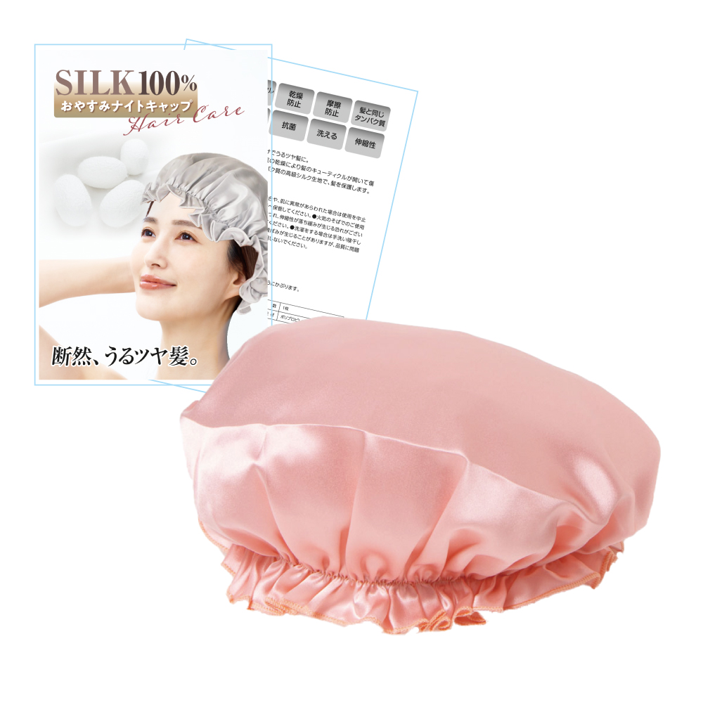 h-2 シルク100% おやすみナイトキャップ 断然うるツヤ髪 6Aシルク オールシーズン ゴム 抗菌 放湿 摩擦 繰り返し 洗える | IKplus | 09
