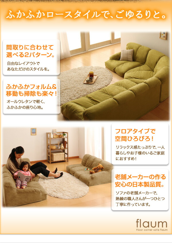 フロアソファ フロアコーナーソファ ハイタイプ 左コーナーセット 1P+