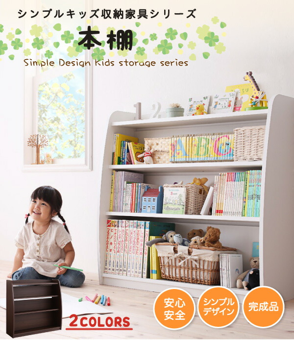 キッズ収納家具シリーズ 本棚 こども 完成品 絵本棚 絵本ラック おもちゃ 収納 おもちゃ箱 ラック ボックス 木製 収納 おもちゃラック トイボックス キッズ_1