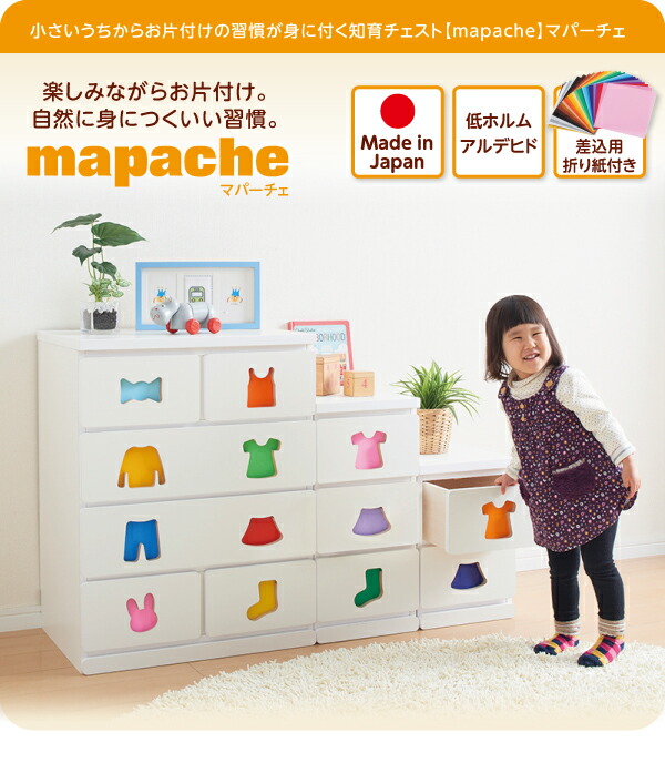 子供用収納 小さいうちからお片付けの習慣が身に付く知育チェスト mapache マパーチェ 6杯タイプ 男女兼用_15