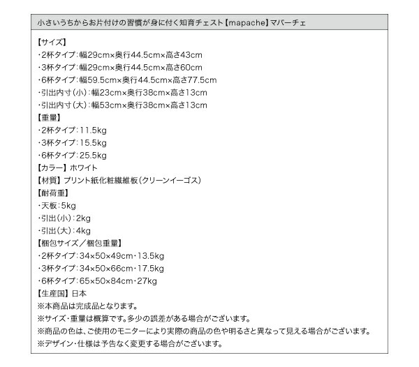 子供用収納 小さいうちからお片付けの習慣が身に付く知育チェスト mapache マパーチェ 6杯タイプ 男女兼用_16