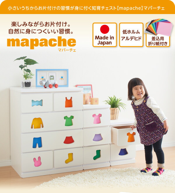 子供用収納 小さいうちからお片付けの習慣が身に付く知育チェスト mapache マパーチェ 6杯タイプ 男女兼用_17