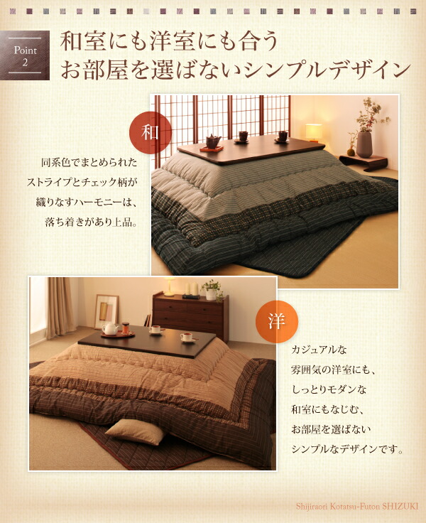 こたつ布団セット しじら織りこたつ布団 掛布団&敷布団2点セット 正方形(75×75cm)天板対応 こたつ布団セット しじら織りこたつ布団 掛布団&敷布団2点セット