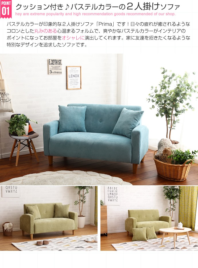 Prima 2人掛けソファ ターコイズブルー : ハロー快眠 - 通販