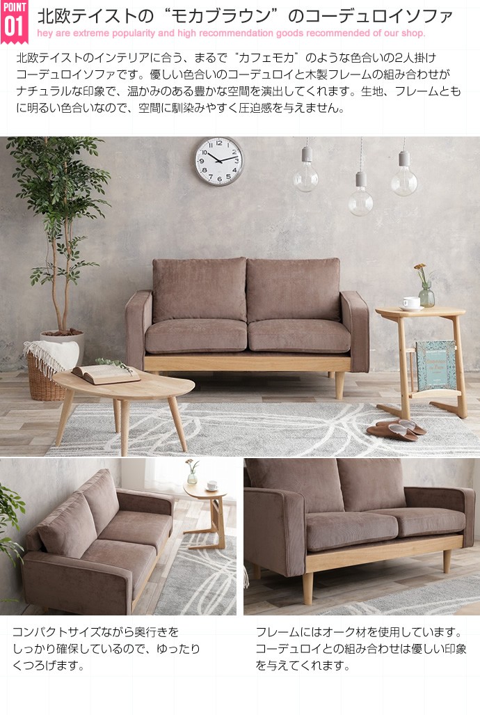 Moss 2人掛 コーデュロイソファ ブラウン : ハロー快眠 - 通販 - Yahoo