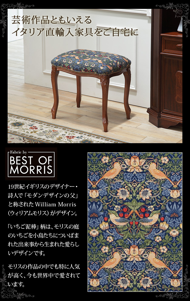 イタリア 家具 ヴェローナクラシック スツール 猫脚 輸入家具