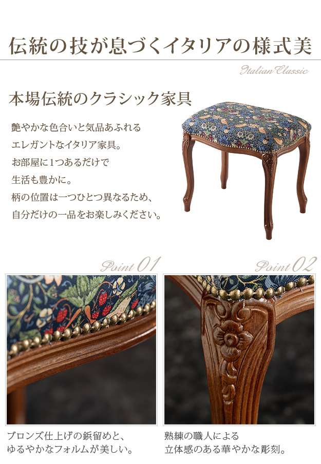 イタリア 家具 ヴェローナクラシック スツール 猫脚 輸入家具