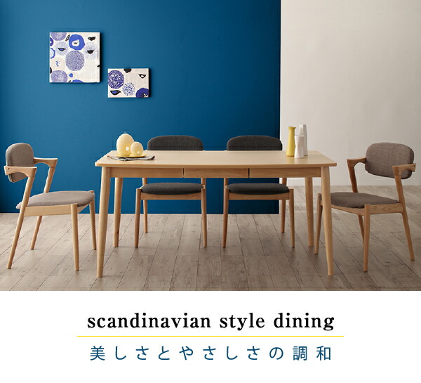 ダイニングテーブル ダイニング 北欧スタイルダイニングシリーズ
