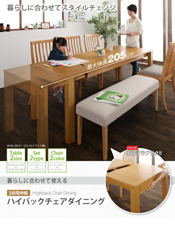 3段階伸縮ハイバックチェアダイニング 4人 4点セット(テーブル+チェア2脚+ベンチ1脚) W120-180 組立設置付 【ラフ】