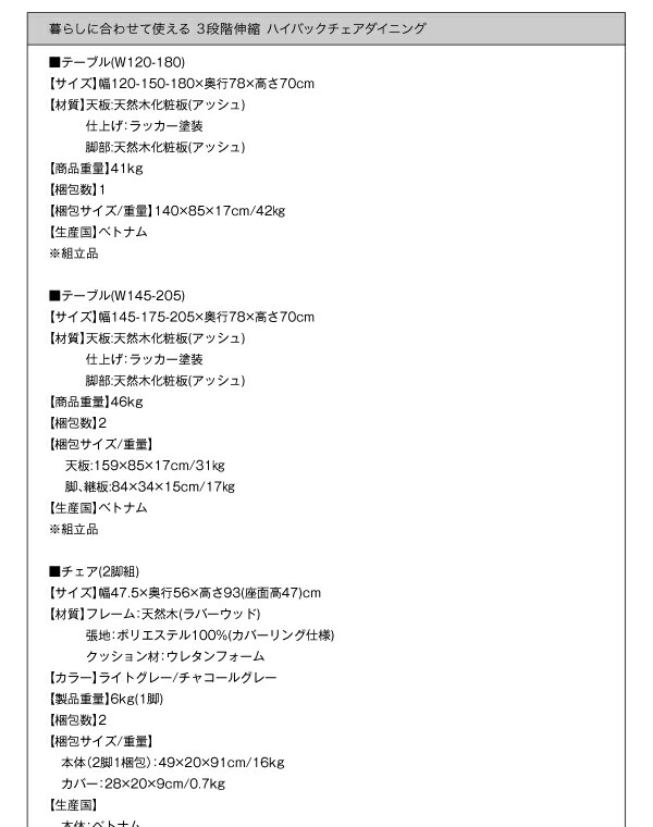 3段階伸縮ハイバックチェアダイニング 4人 4点セット(テーブル+チェア2脚+ベンチ1脚) W120-180 組立設置付 【ラフ】