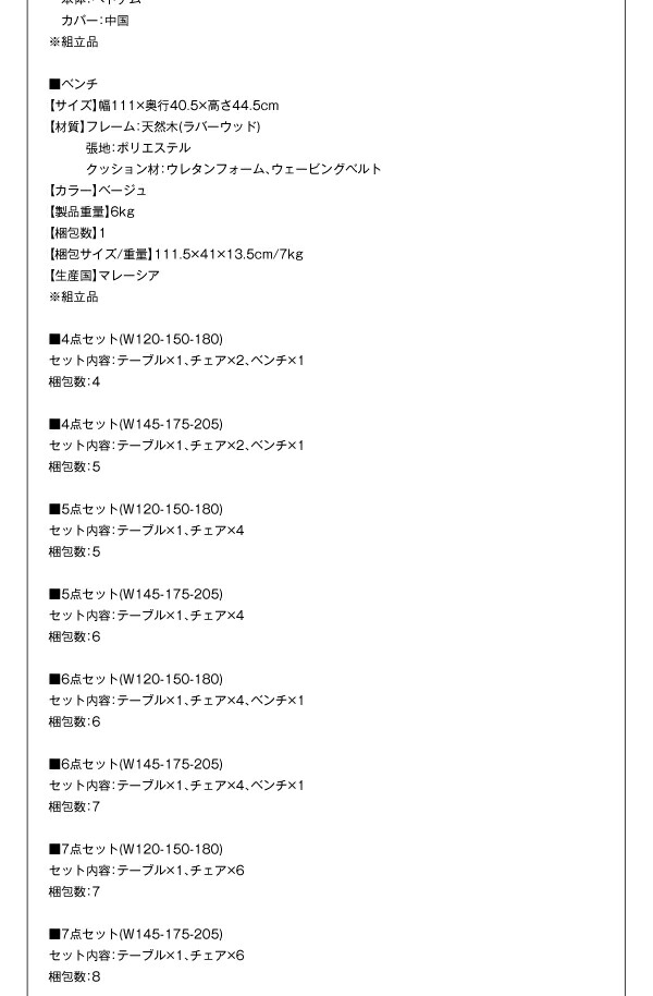 3段階伸縮ハイバックチェアダイニング 4人 4点セット(テーブル+チェア2脚+ベンチ1脚) W120-180 組立設置付 【ラフ】