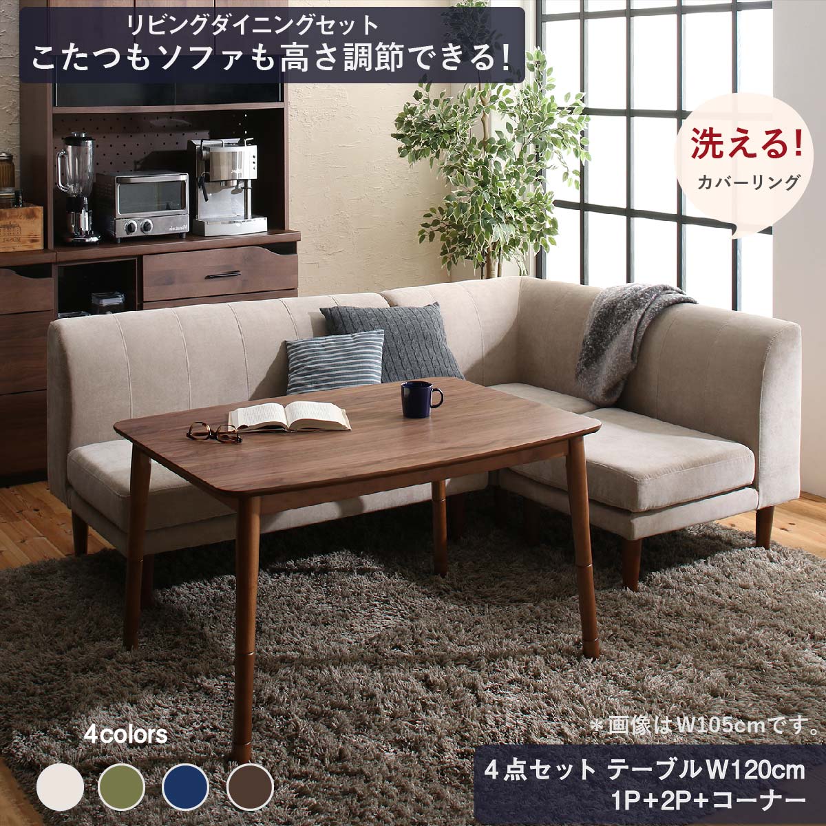 ダイニングセット ソファ こたつ カバー 北欧 おしゃれ 2way 3way 