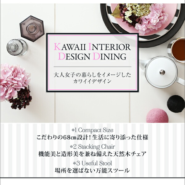 スツール ダイニング カワイイテイストダイニングシリーズ スツール単品 1P 組立設置付_2