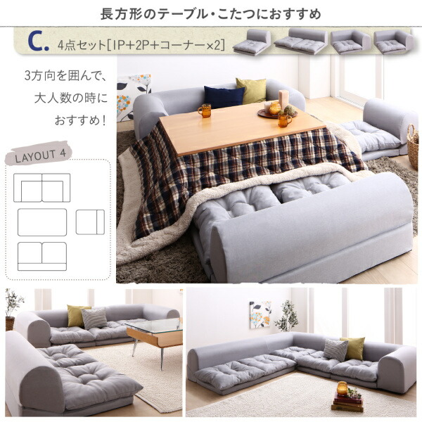 セット フロアコーナーソファ ソファ フロアソファ こたつ こたつ