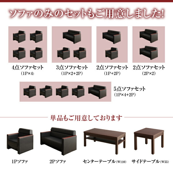 スタンダードソファ デザインソファ 条件や目的に応じて選べる高級木肘デザイン応接ソファセット ソファ3点＆テーブル 4点セット 1P×2＋2P_4