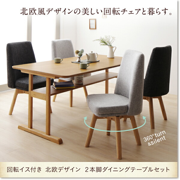 ダイニングチェア 回転イス 北欧デザイン2本脚ダイニングテーブルシリーズ ダイニングチェア 1脚 組立設置付_14