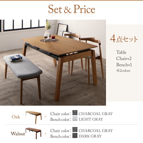 オーク材・ウォールナット材 北欧伸縮式ダイニング 4人 5点セット