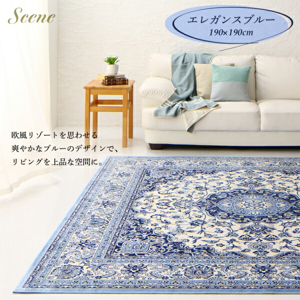 ラグ ベルギー製モケット織リゾート風クラシックデザインラグ 200