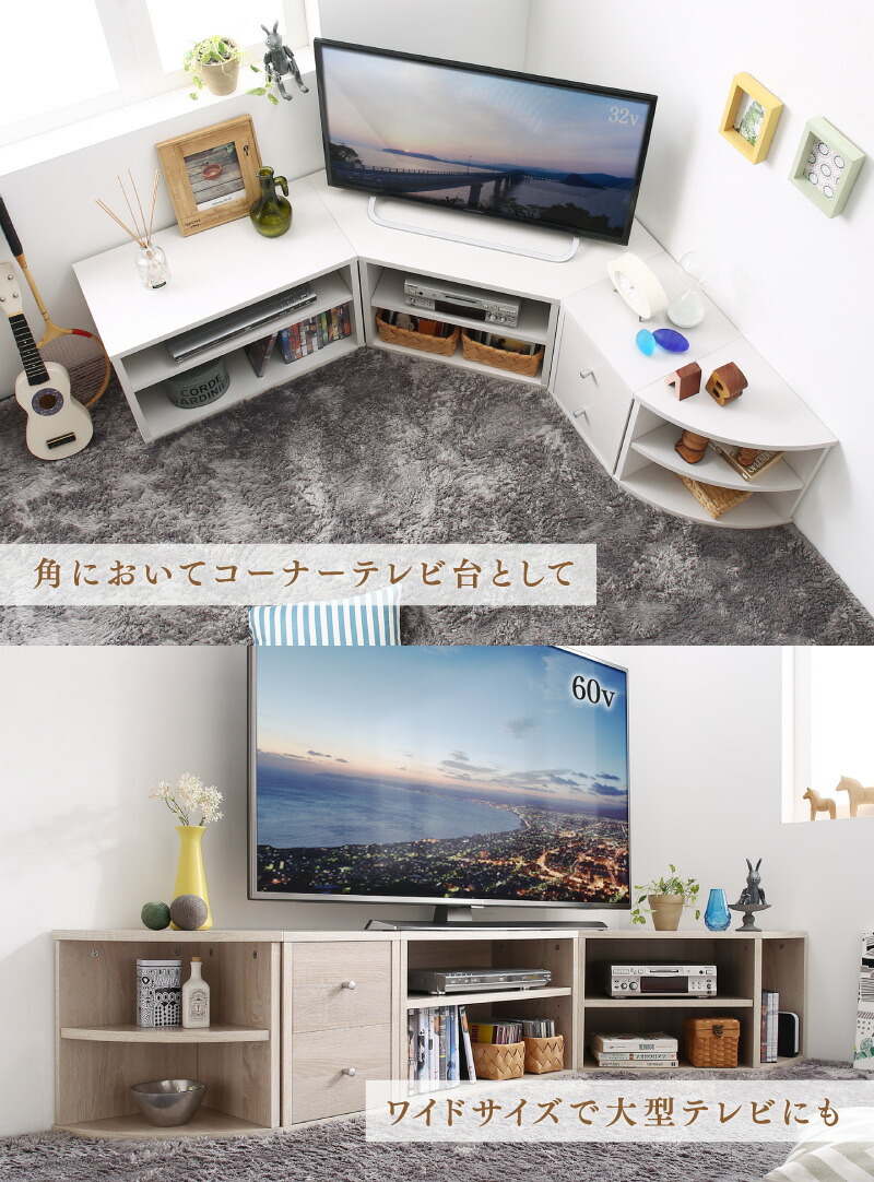 テレビ台 ローボード コーナーテレビ台 コーナータイプTV台 32インチ 1人暮らし コーナー 収納 チェスト 引き出し４点セット