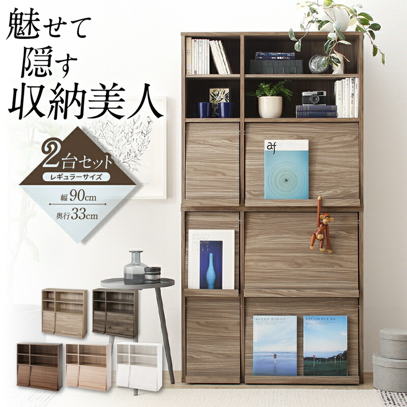収納棚 本棚 2個 セット 扉付 幅90 奥行33 スリム キャビネット ブック 