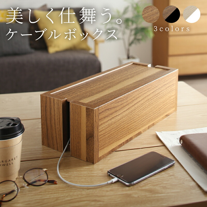 ケーブルボックス おすすめ 木製 収納 木 ボックス 大 大型 電源タップ