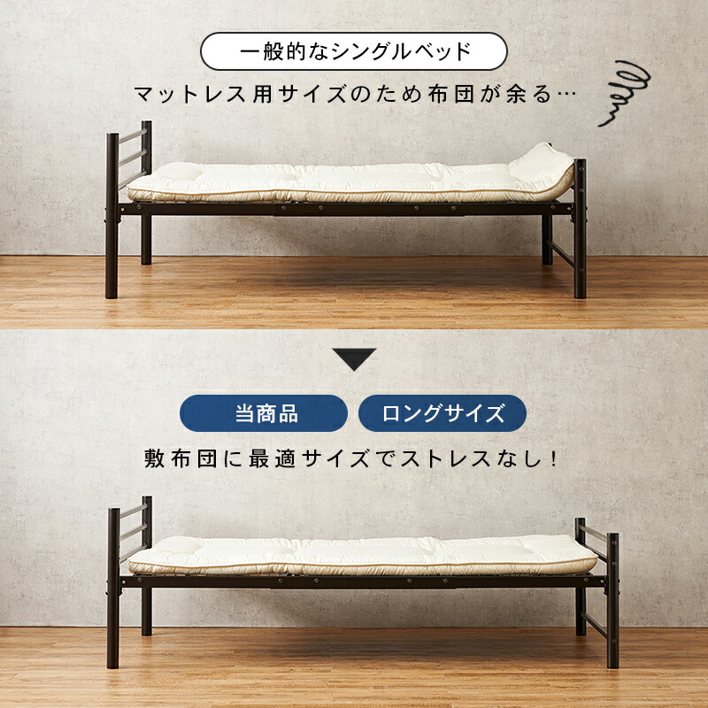 スチール製ロングベッド フレームのみ 宮棚無しタイプ シングル