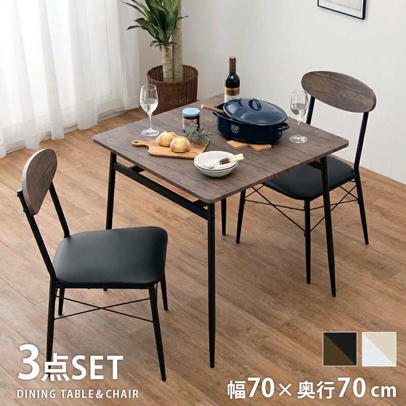 ダイニングセット-LDS-棚付き 3点セット 70×70×70cm : ハロー快眠 