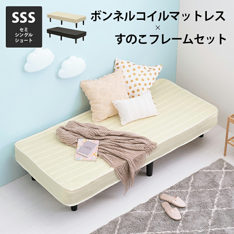新品 送料込み マットレスベッド セミシングルショートサイズ ボンネルコイル ボンネルコイルマットレスベッド セミシングルショート : ハロー快眠