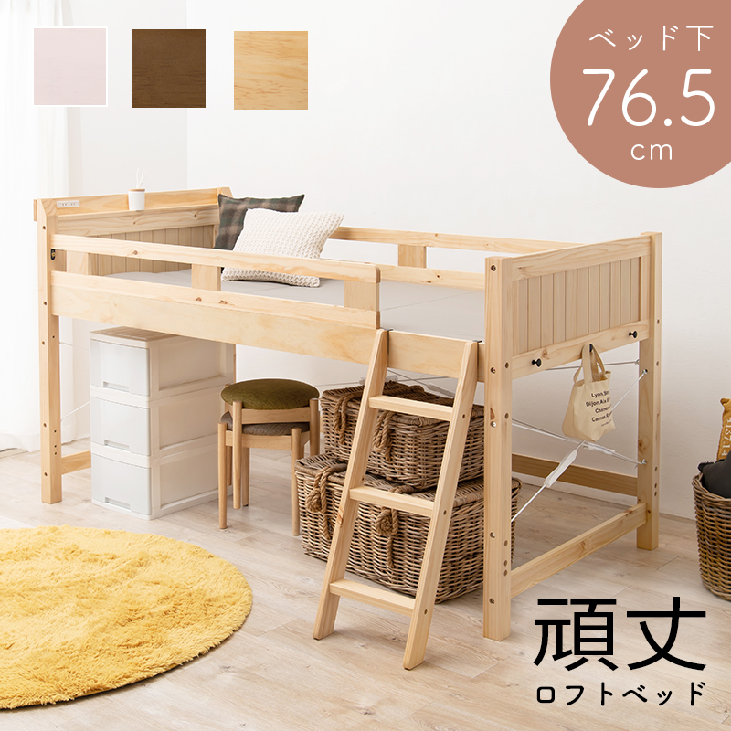 お値下げ中！！ロフトベッド ロフトベッド 106×210×122（ベッド下76.5）cm : ハロー快眠