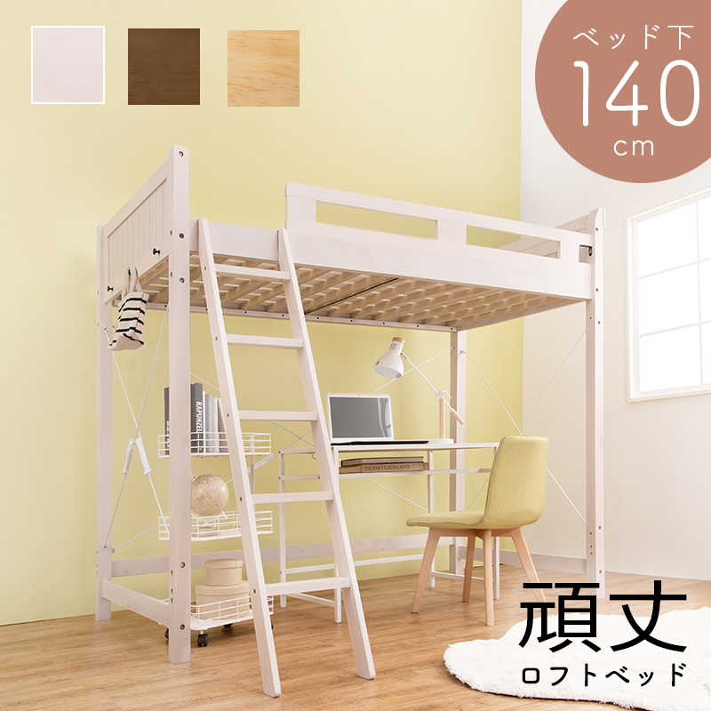 ロフトベッド 106×210×186（ベッド下140）cm : ハロー快眠 - 通販