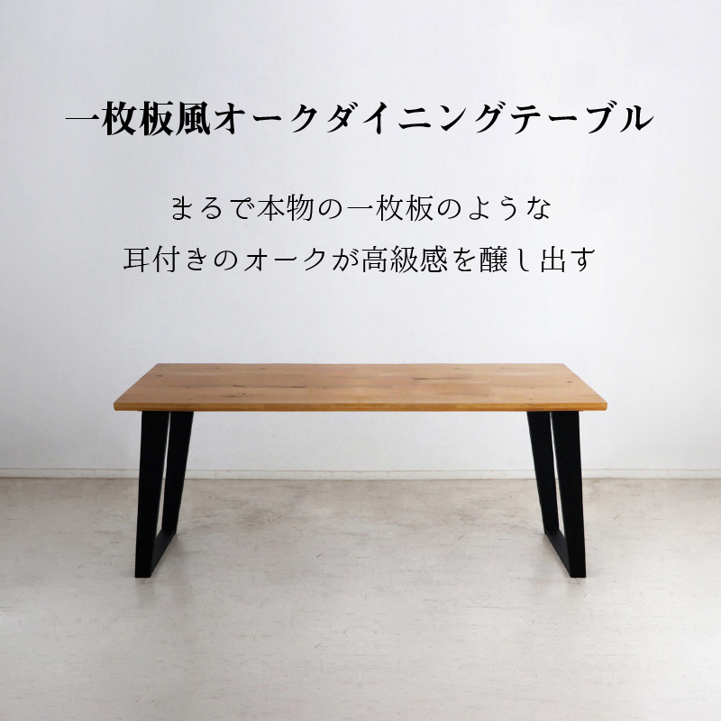 天然木 一枚板風 突板 ダイニング テーブル 単品 重厚感 頑丈 長持ち 