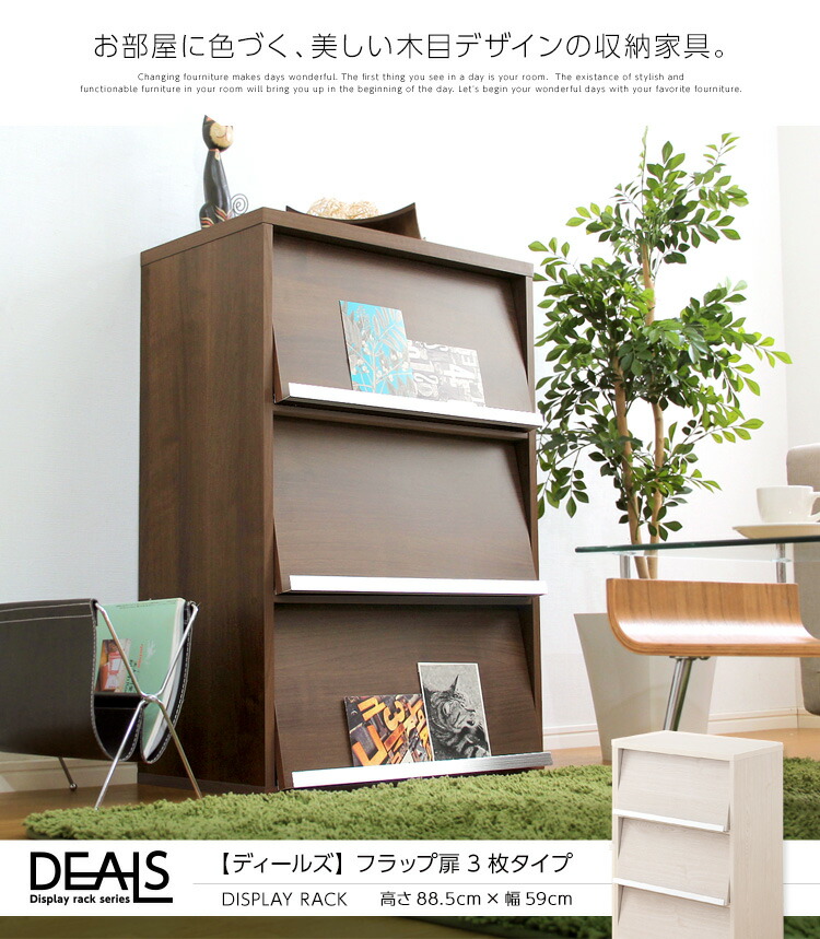 収納家具【DEALS-ディールズ-】 フラップ扉3枚タイプ