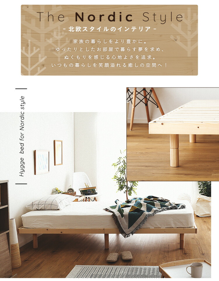 北欧インテリア 天然木すのこベッド シングル【ヒュッゲ-Hygge