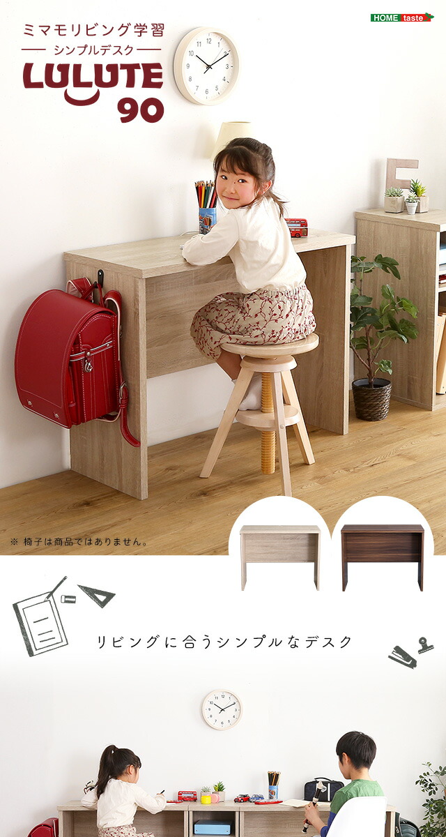 シンプルデスク90cm幅【LULUTE-ルルテ-】 : ハロー快眠 - 通販 - Yahoo