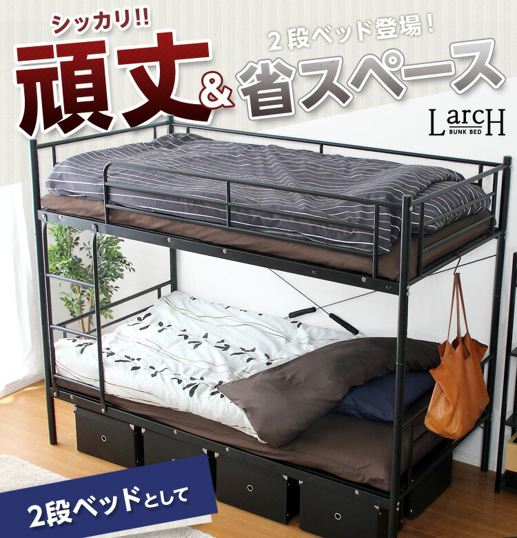 パイプ二段ベッド 【Larch ラーチ】