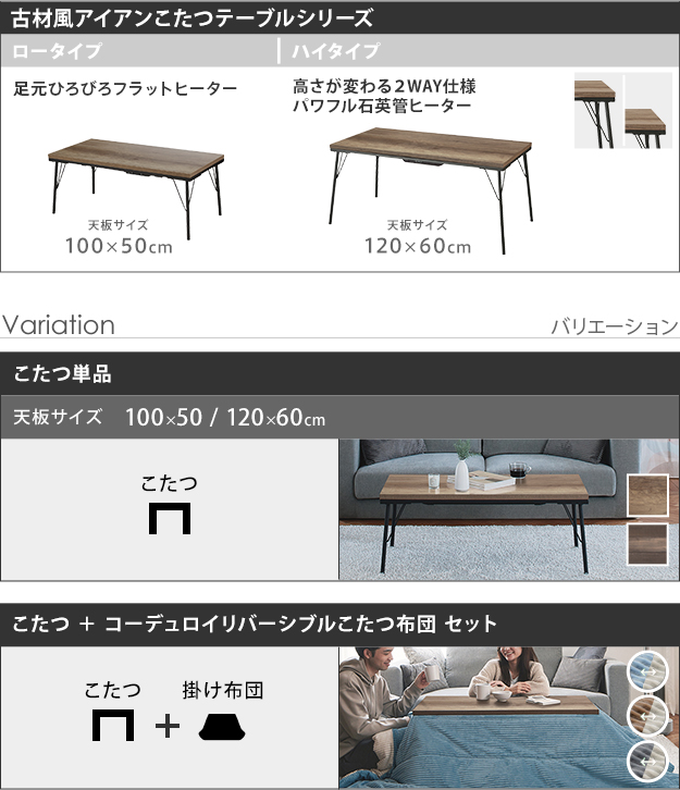 古材風アイアンこたつテーブル-ブルックロータイプ 100x50cm