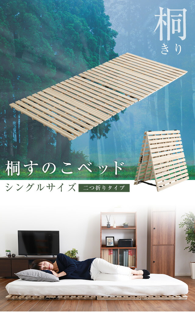 すのこベッド 2つ折り式 桐仕様(シングル)【Coh-ソーン-】 : ハロー