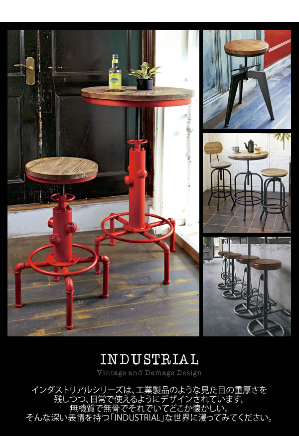 INDUSTRIAL（インダストリアル）バーチェア 幅46×奥行き46×高さ63?73cm