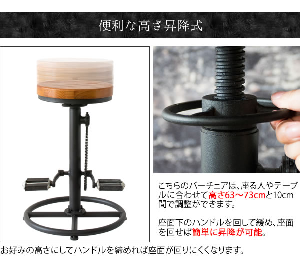 INDUSTRIAL（インダストリアル）バーチェア 幅46×奥行き46×高さ63?73cm