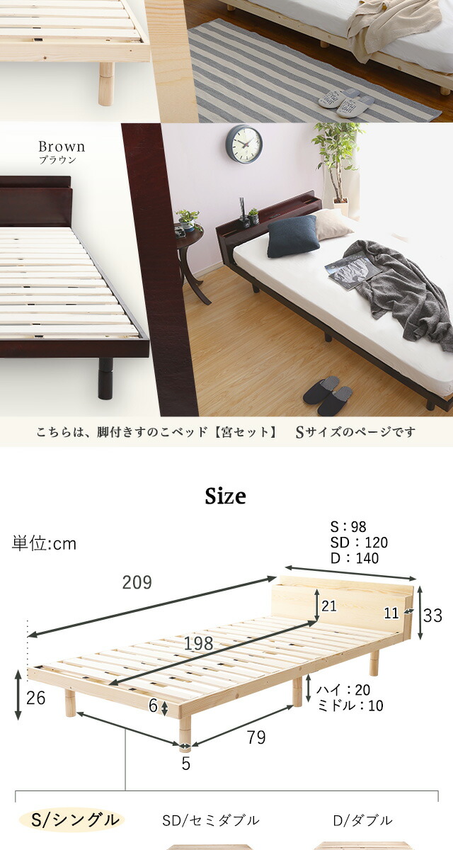 パイン材高さ3段階調整脚付きすのこベッド（セミダブル）ブラウン