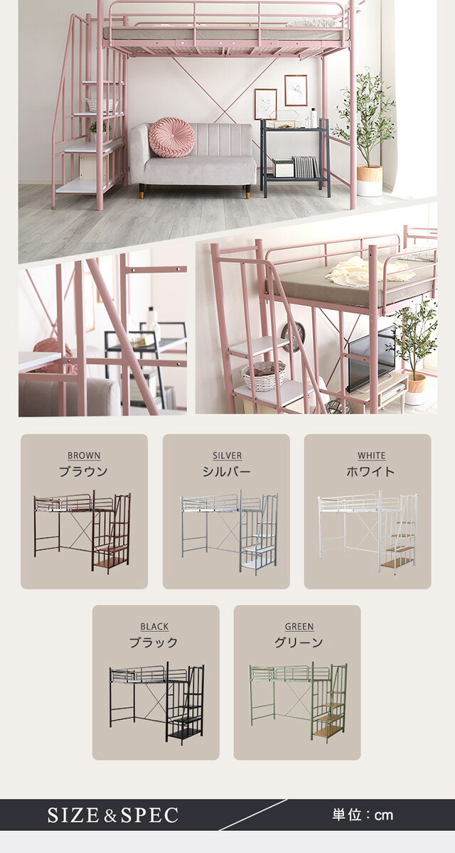 大人かわいいインテリア 階段付き ロフトベッド【Formida-フォミダー