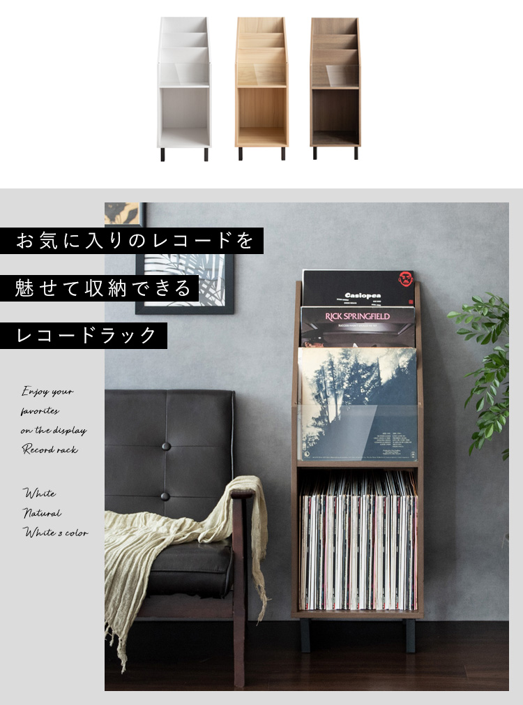 レコードラック